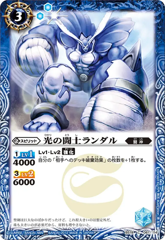 光の闘士ランダル