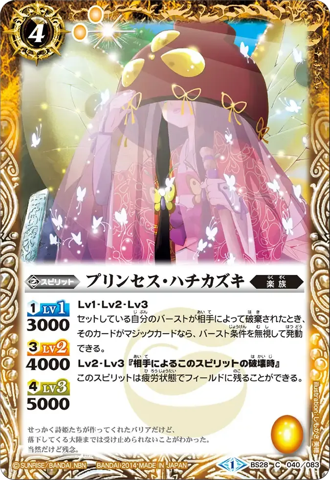 プリンセス・ハチカズキ