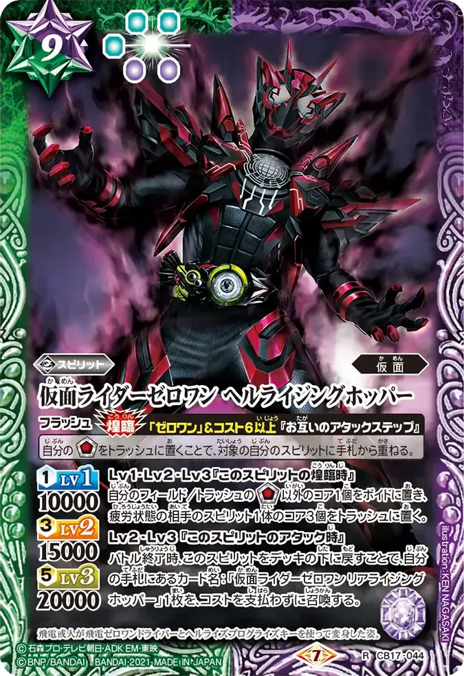 仮面ライダーゼロワン ヘルライジングホッパー