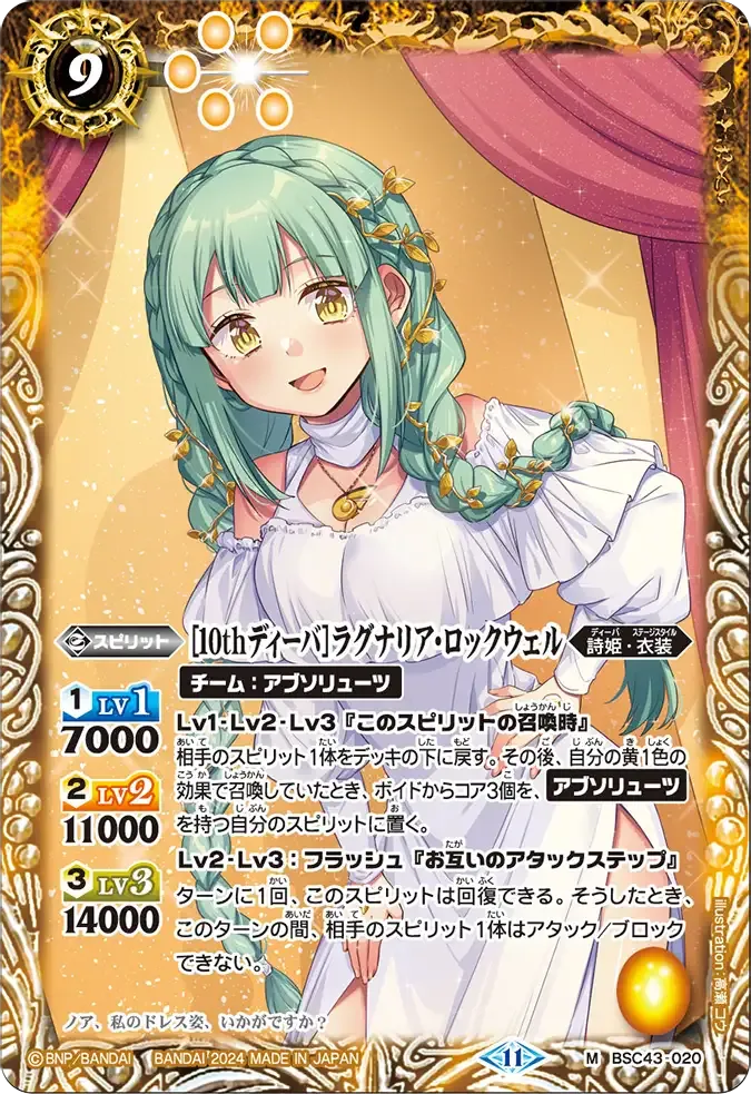 [10thディーバ]ラグナリア・ロックウェル