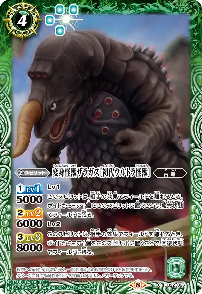 変身怪獣ザラガス［初代ウルトラ怪獣］