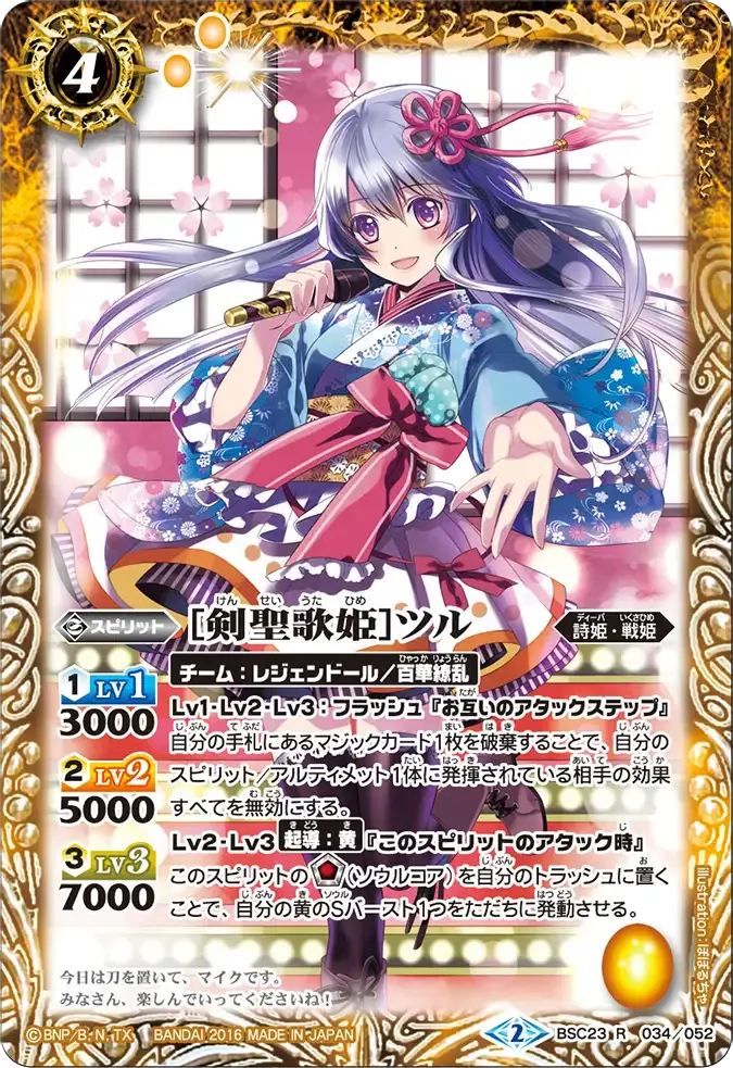 [剣聖歌姫]ツル