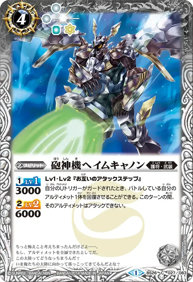砲神機ヘイムキャノン