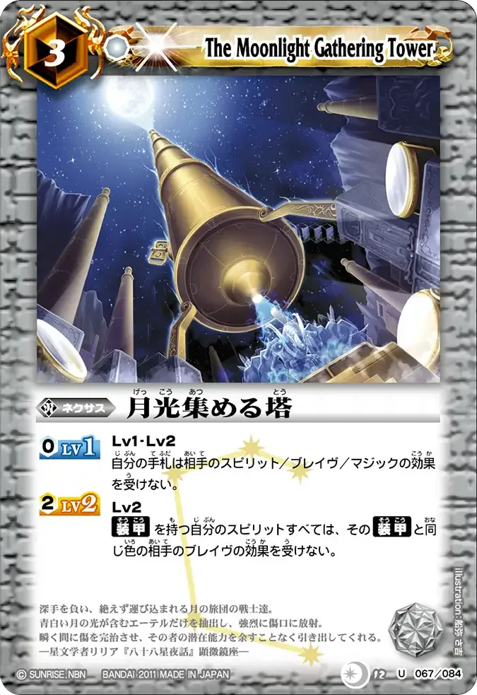 月光集める塔