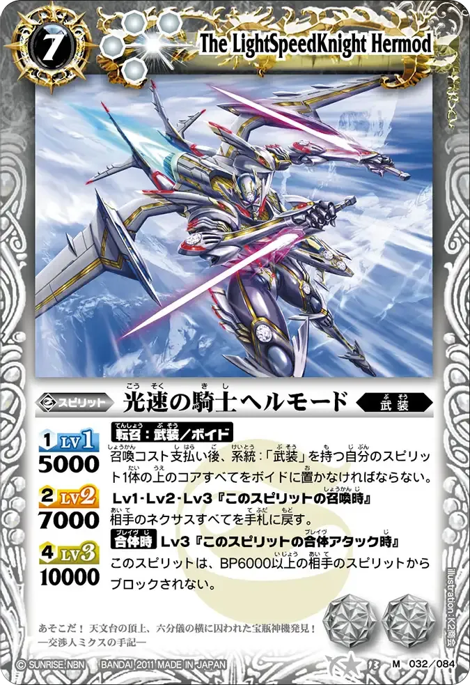光速の騎士ヘルモード