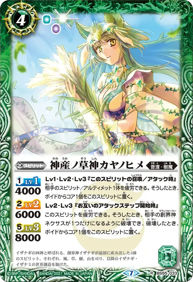 神産ノ草神カヤノヒメ