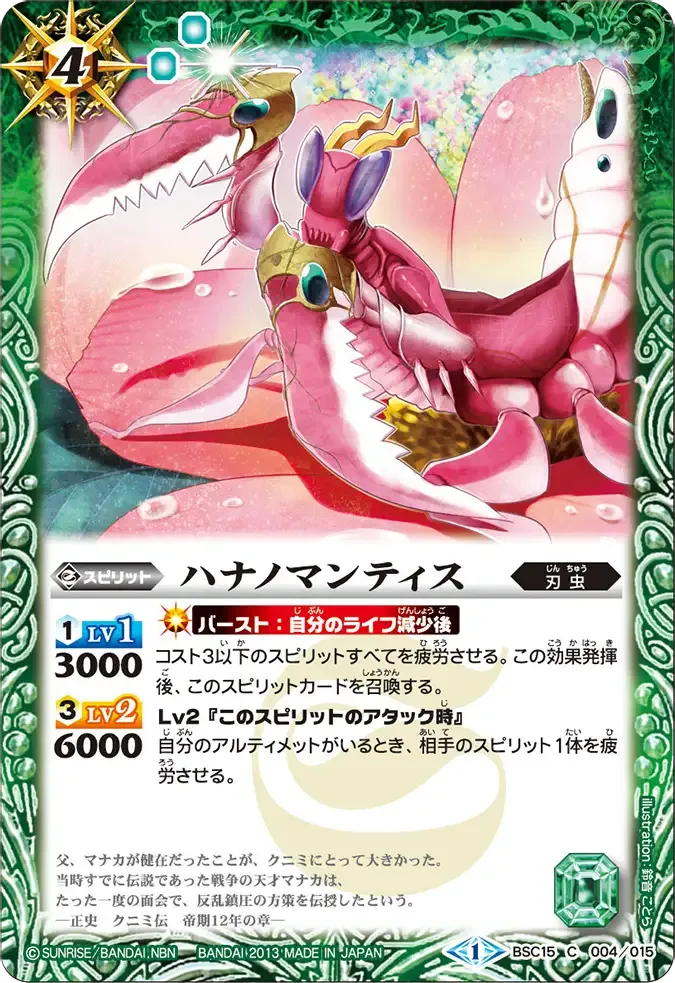 ハナノマンティス