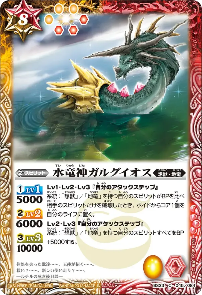 水竜神ガルグイオス