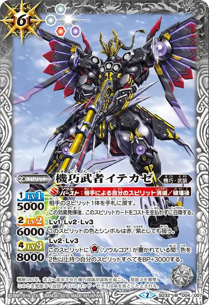 機巧武者イテカゼ