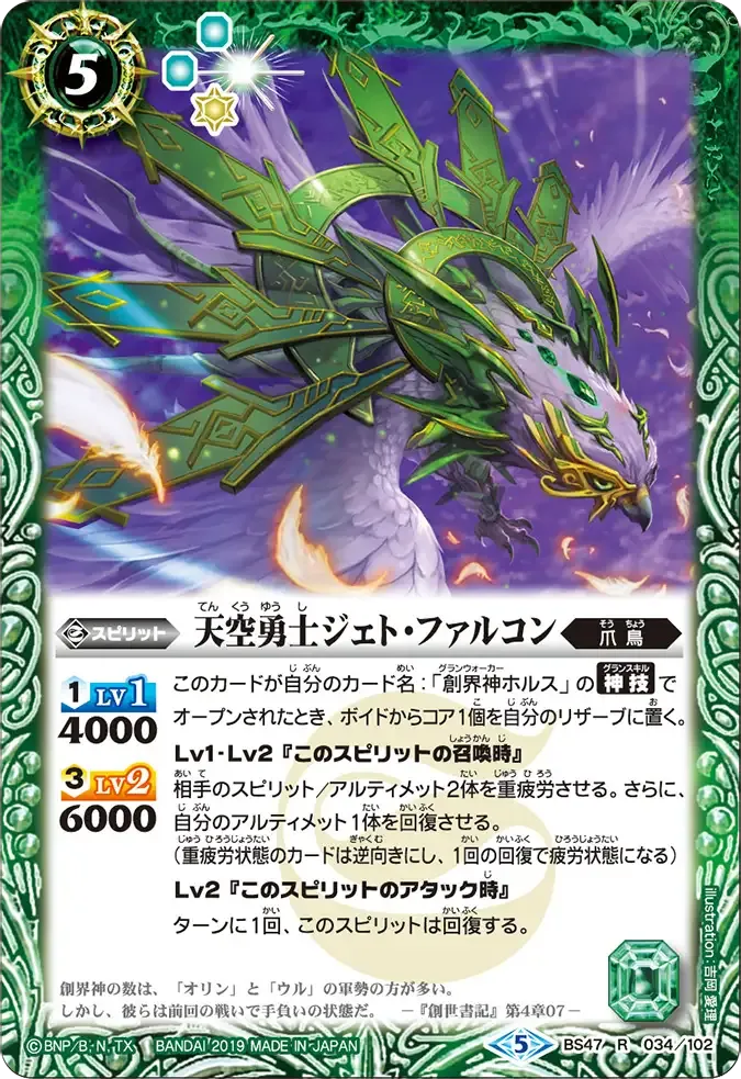 天空勇士ジェト・ファルコン