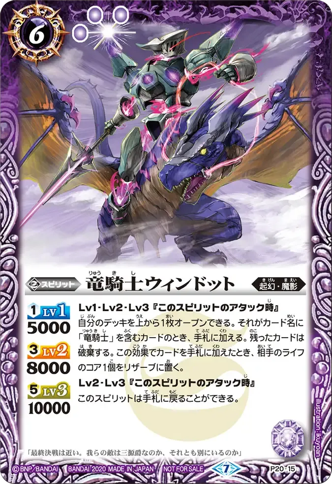 竜騎士ウィンドット