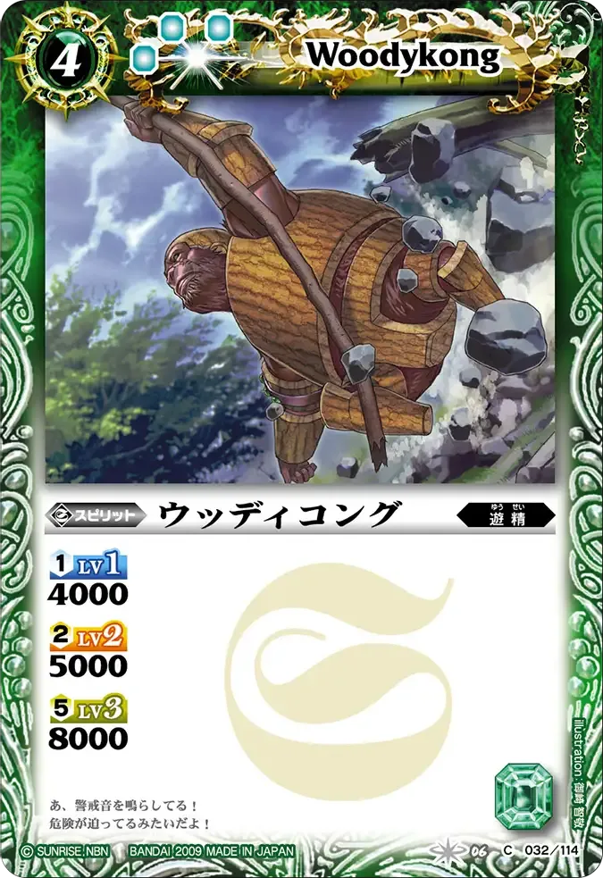 ウッディコング