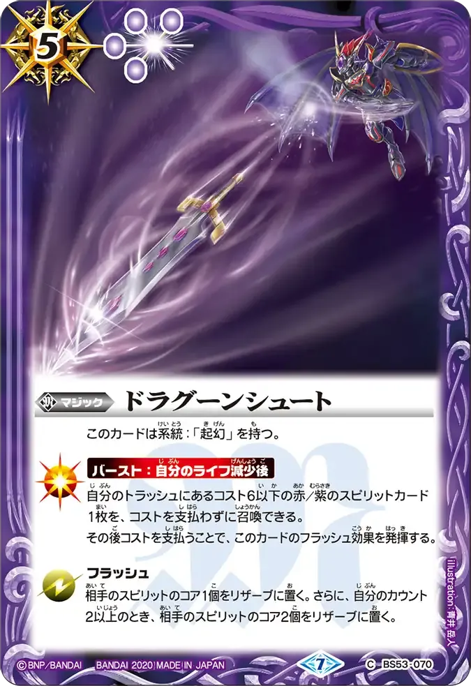 ドラグーンシュート