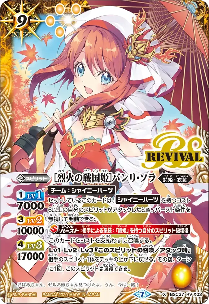 [烈火の戦国姫]バンリ・ソラ