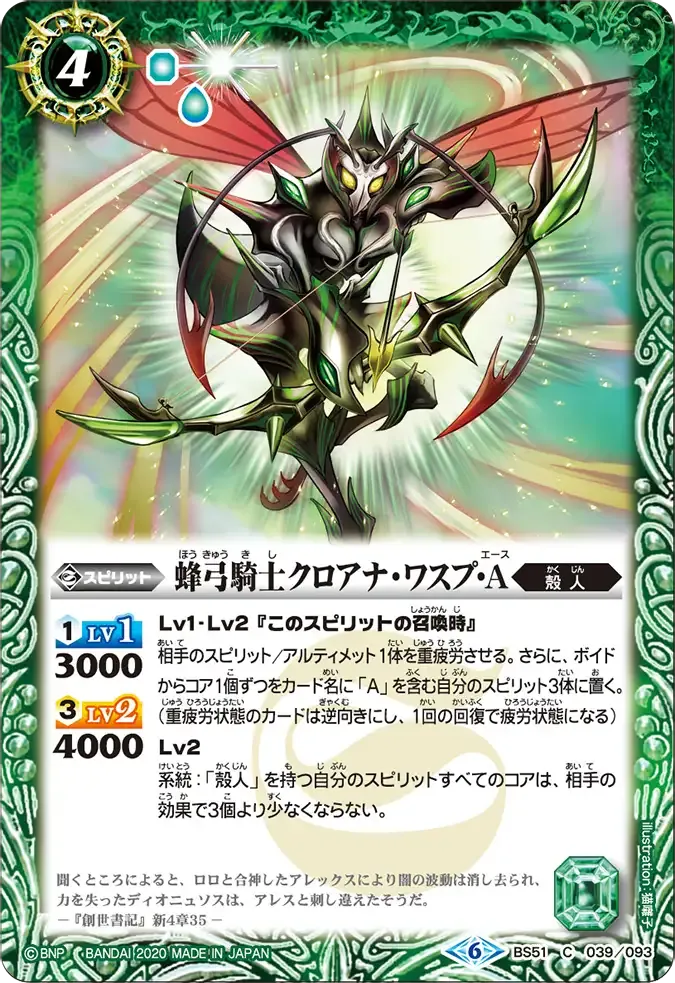 蜂弓騎士クロアナ・ワスプ・A