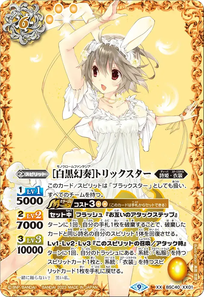[白黒幻奏]トリックスター