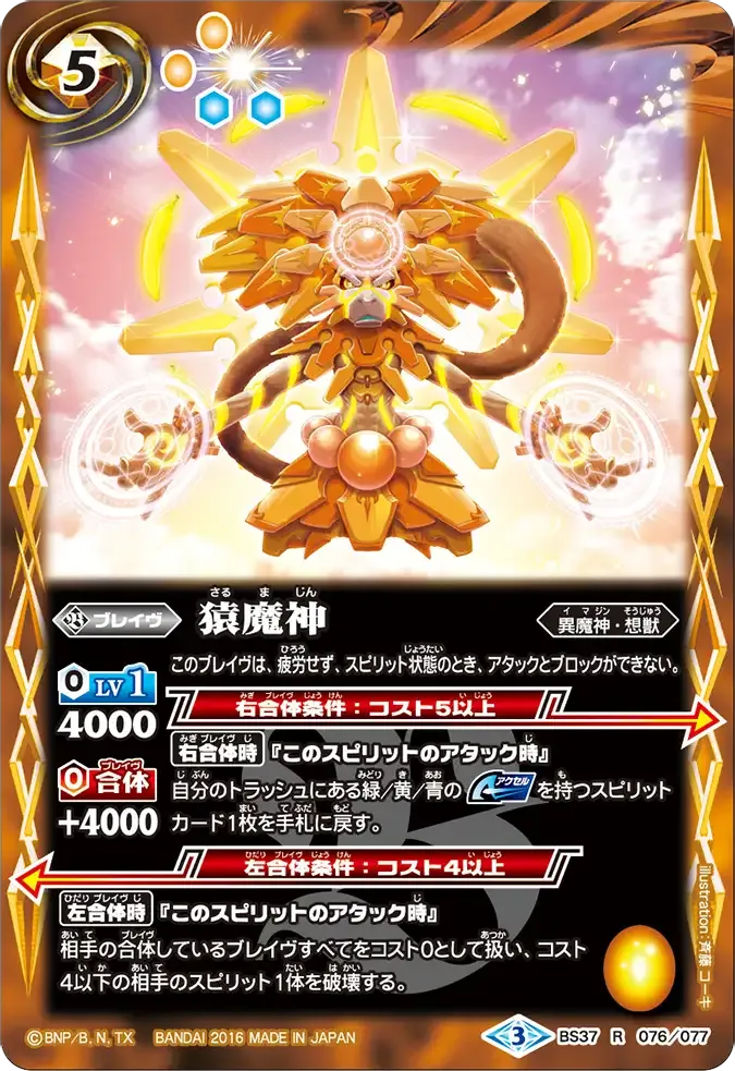 猿魔神