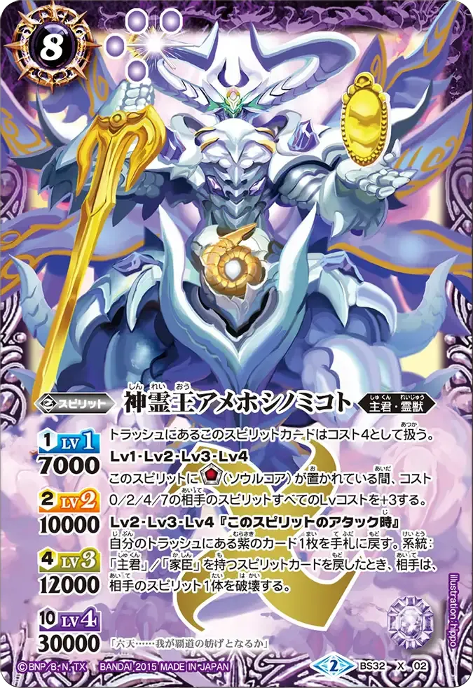 神霊王アメホシノミコト