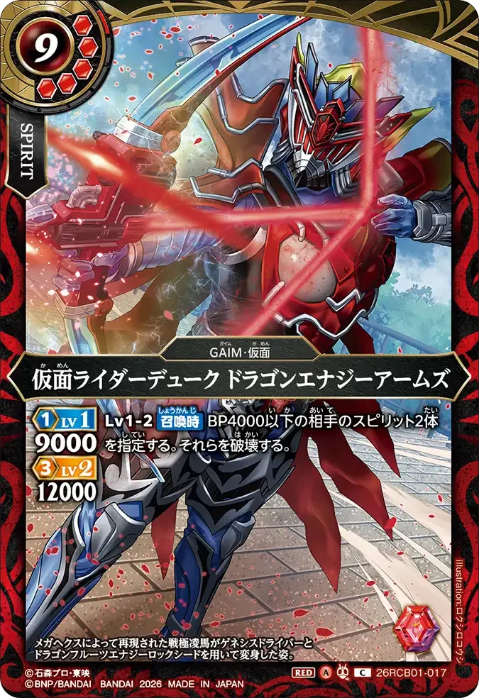 仮面ライダーデューク ドラゴンエナジーアームズ