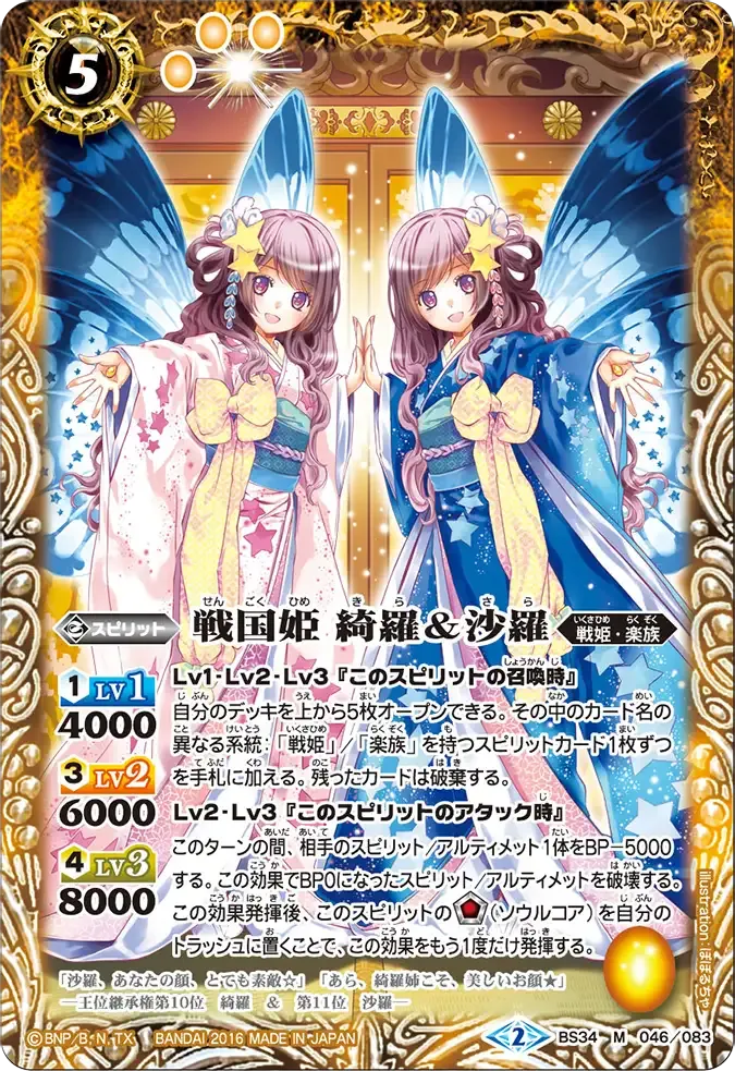 戦国姫 綺羅&沙羅