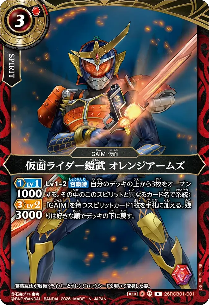 仮面ライダー鎧武 オレンジアームズ