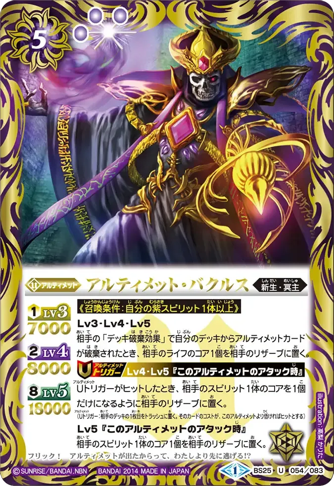 アルティメット・バクルス