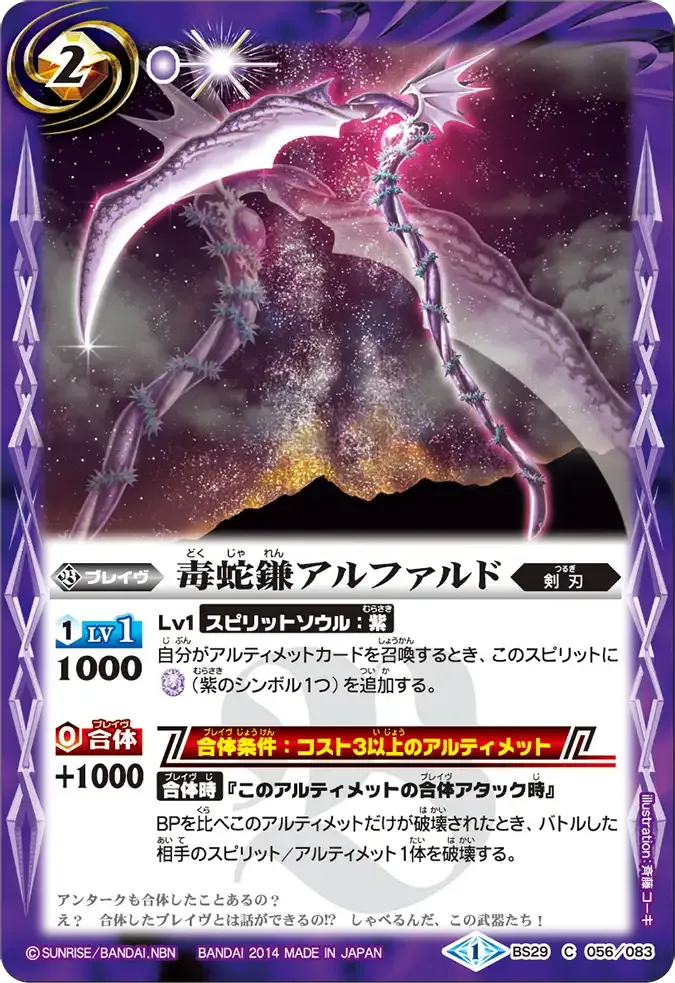 毒蛇鎌アルファルド