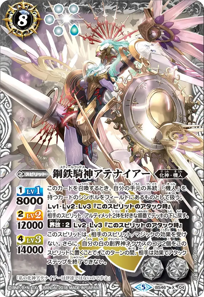 鋼鉄騎神アテナイアー