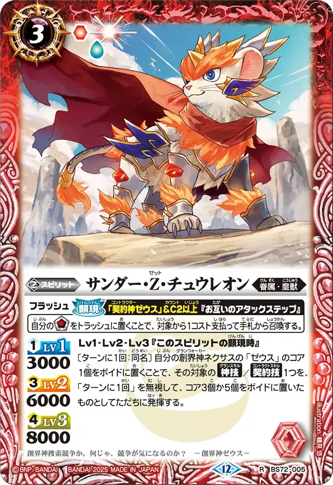 サンダー・Z・チュウレオン