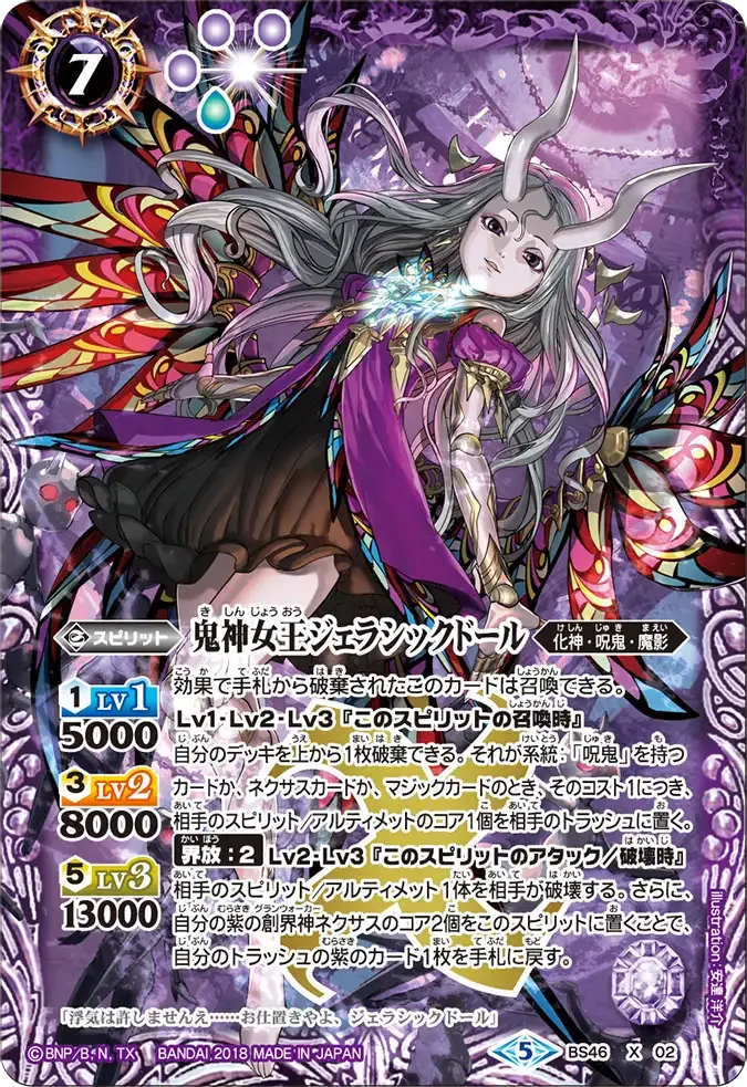 鬼神女王ジェラシックドール