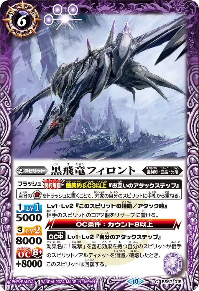 黒飛竜フィロント