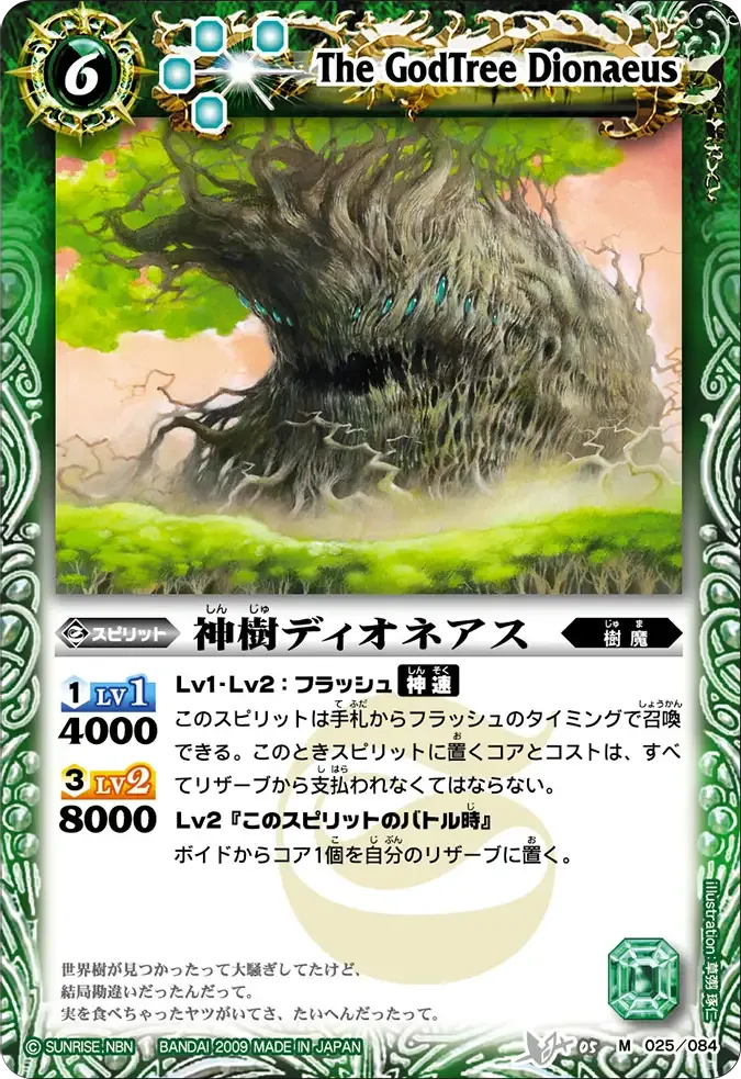 神樹ディオネアス