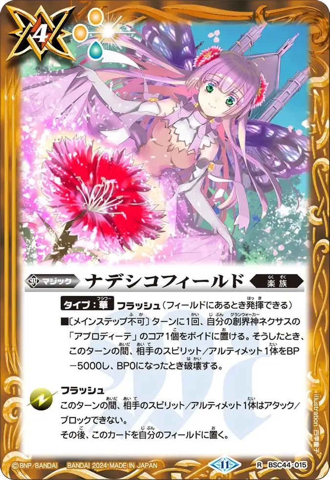 ナデシコフィールド