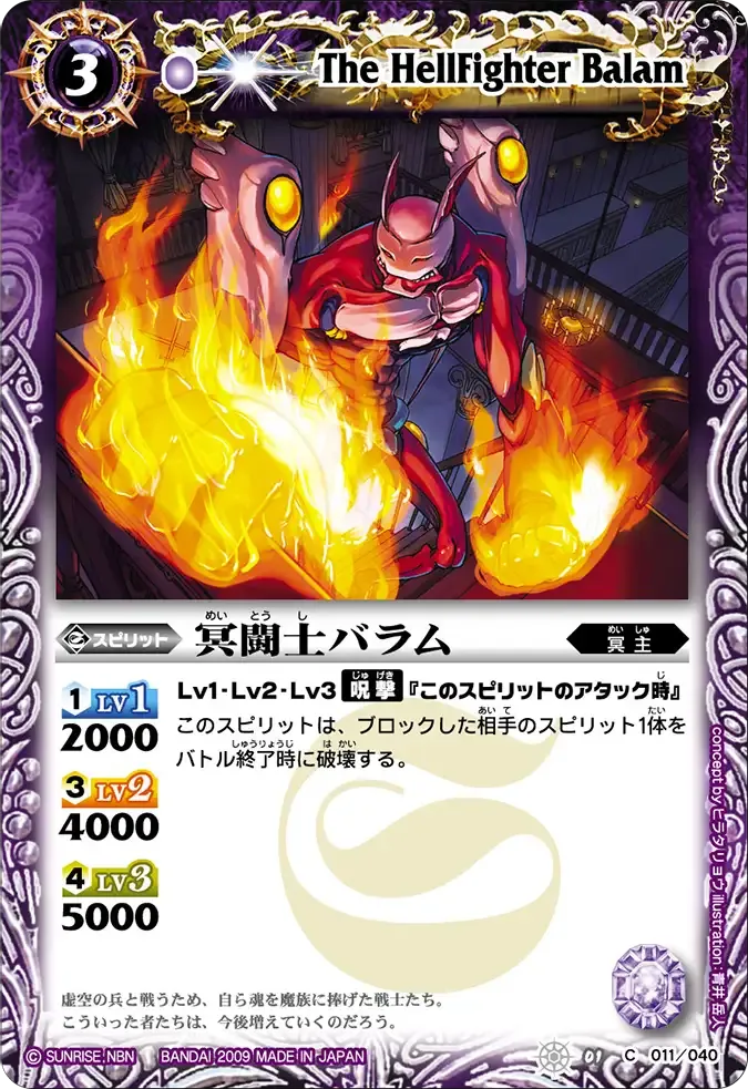 冥闘士バラム