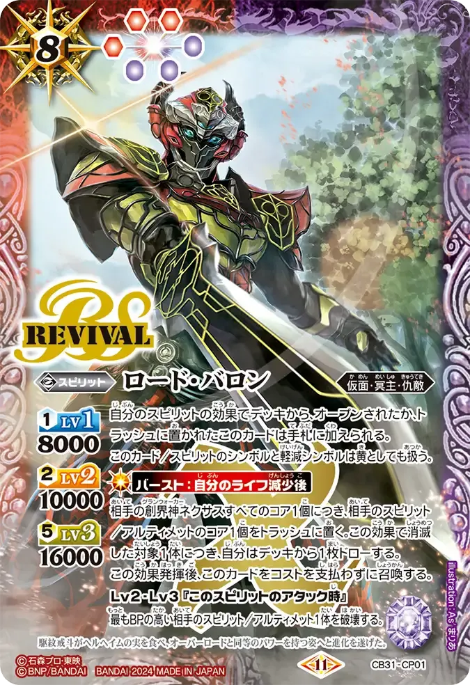 ロード・バロン