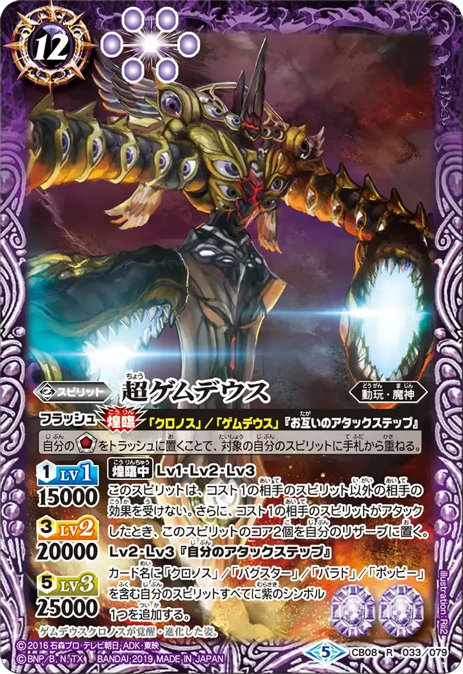超ゲムデウス