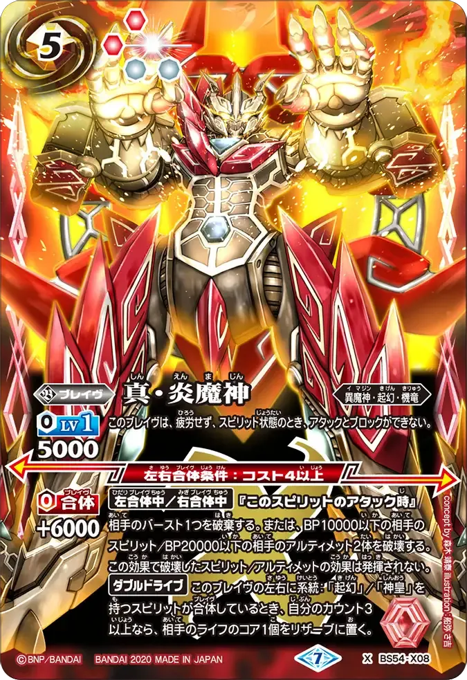真・炎魔神