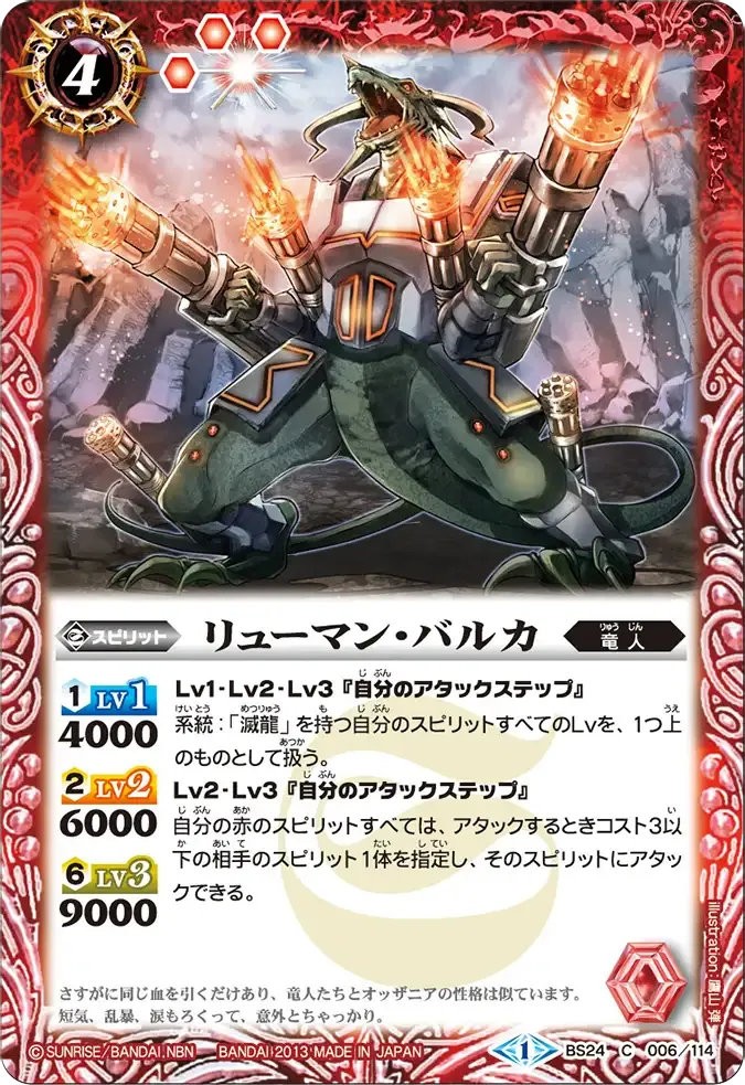 リューマン・バルカ