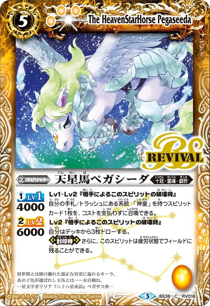 天星馬ペガシーダ