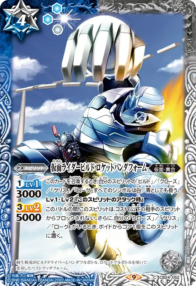 仮面ライダービルド ロケットパンダフォーム