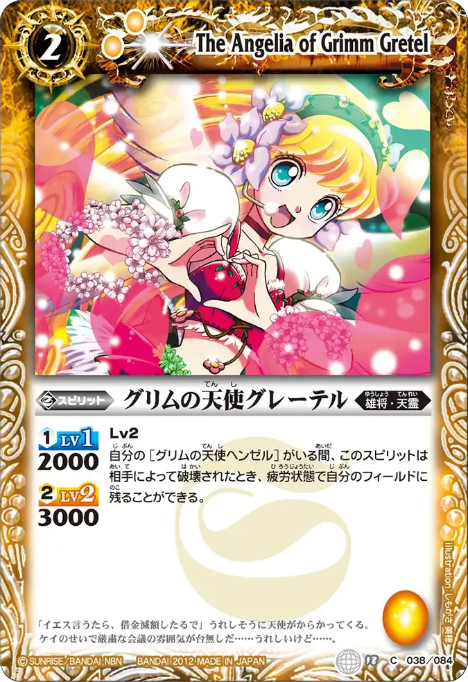 グリムの天使グレーテル