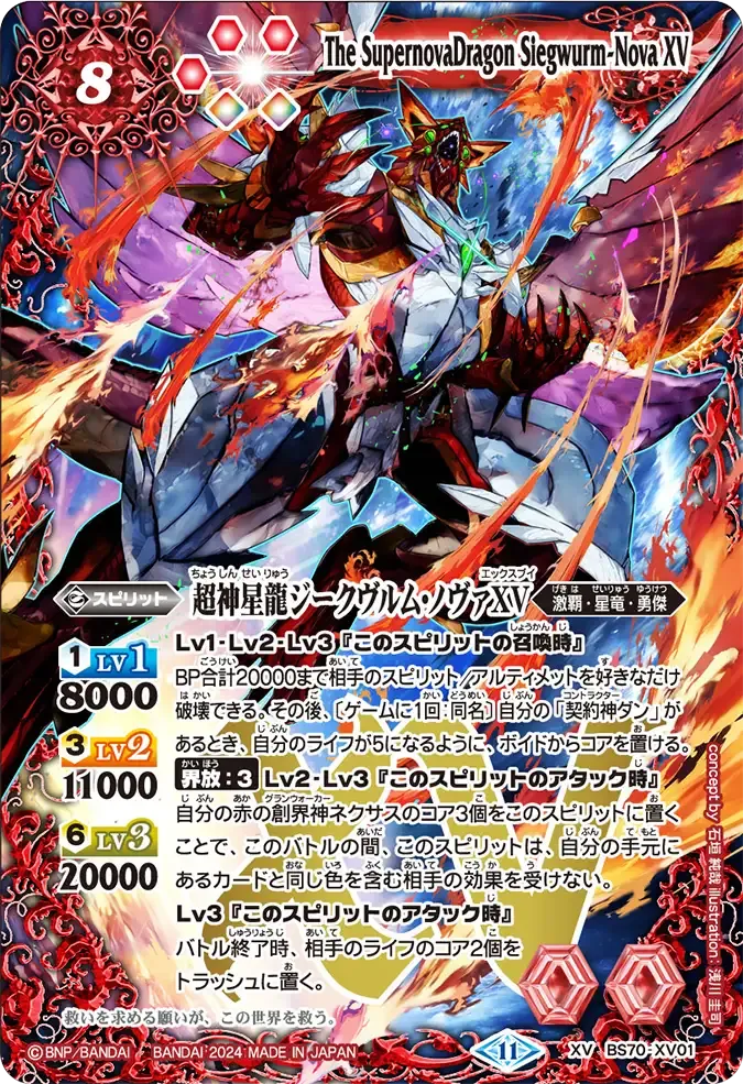 超神星龍ジークヴルム・ノヴァXV