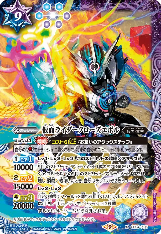 仮面ライダークローズエボル