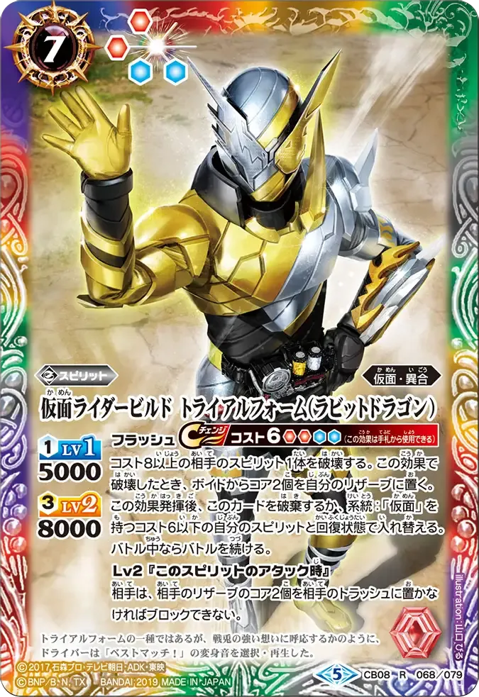 仮面ライダービルド トライアルフォーム(ラビットドラゴン)