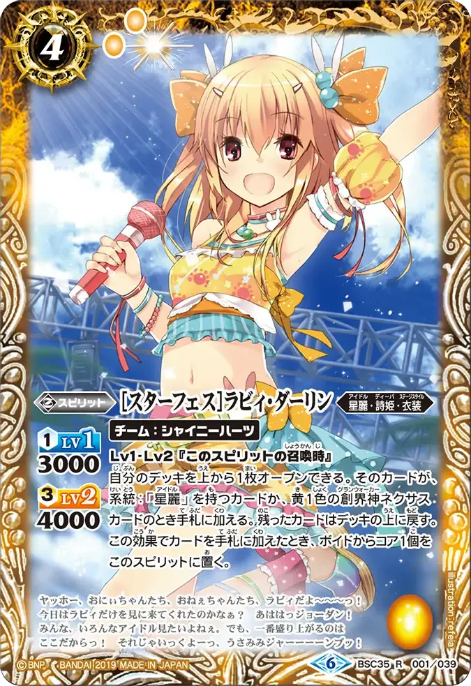 [スターフェス]ラビィ・ダーリン
