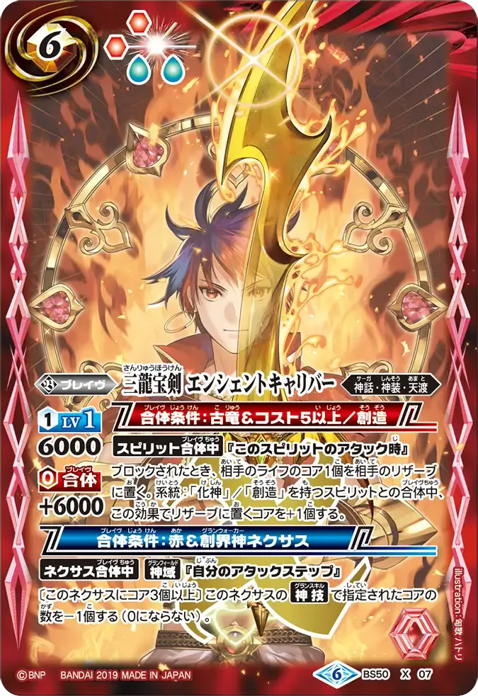 三龍宝剣 エンシェントキャリバー