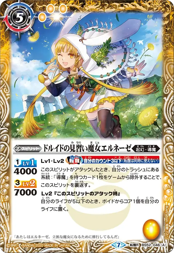 ドルイドの見習い魔女エルネーゼ
