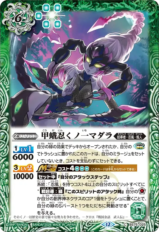 甲蛾忍くノ一マダラ