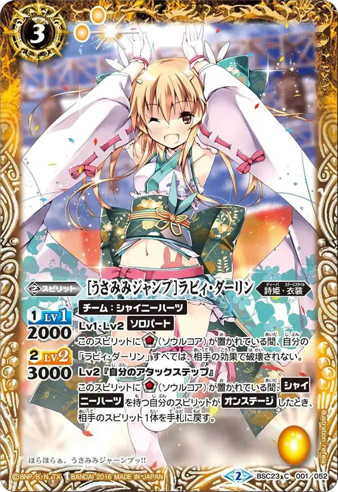 [うさみみジャンプ]ラビィ・ダーリン