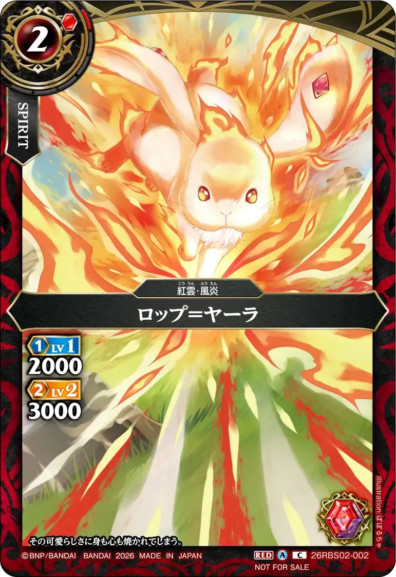 ロップ＝ヤーラ